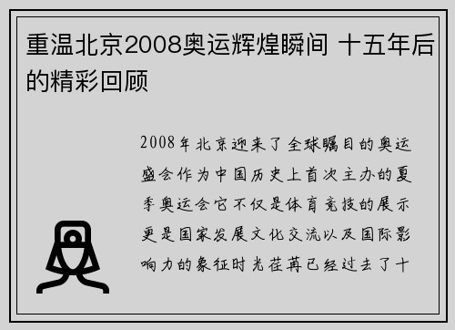重温北京2008奥运辉煌瞬间 十五年后的精彩回顾 重温北京2008奥运辉煌瞬间 十五年后的精彩回顾